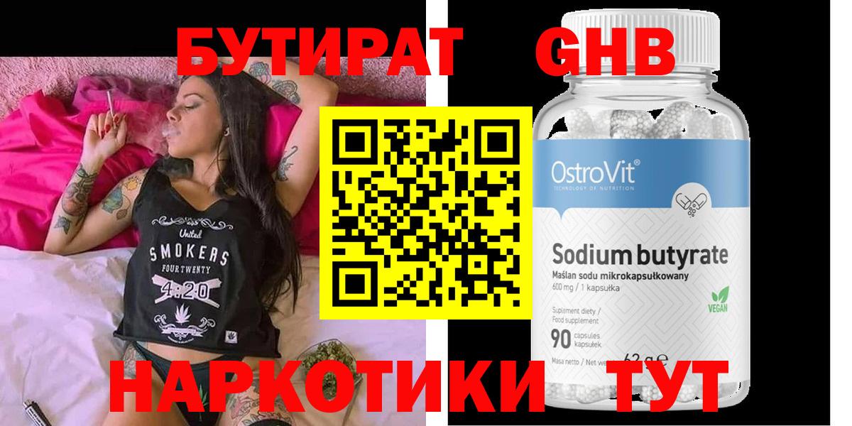 БУТИРАТ буратино Десногорск