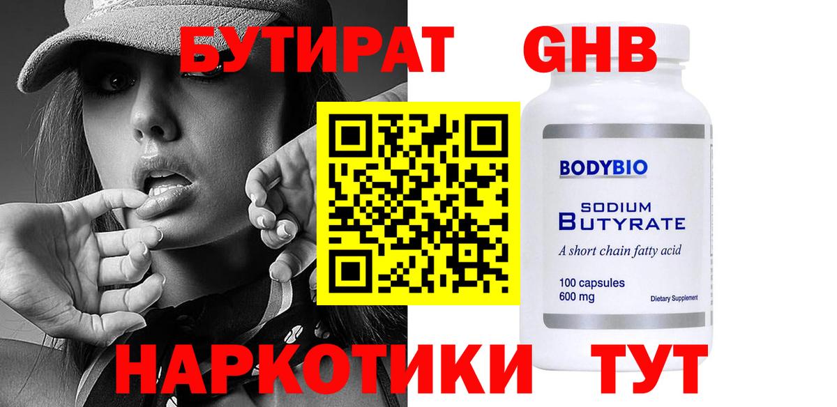 БУТИРАТ GHB  Вход с VPN  Бутират  Десногорск 