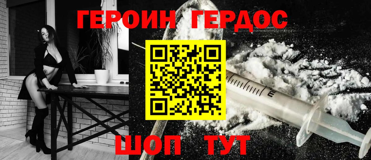 Героин герыч Десногорск