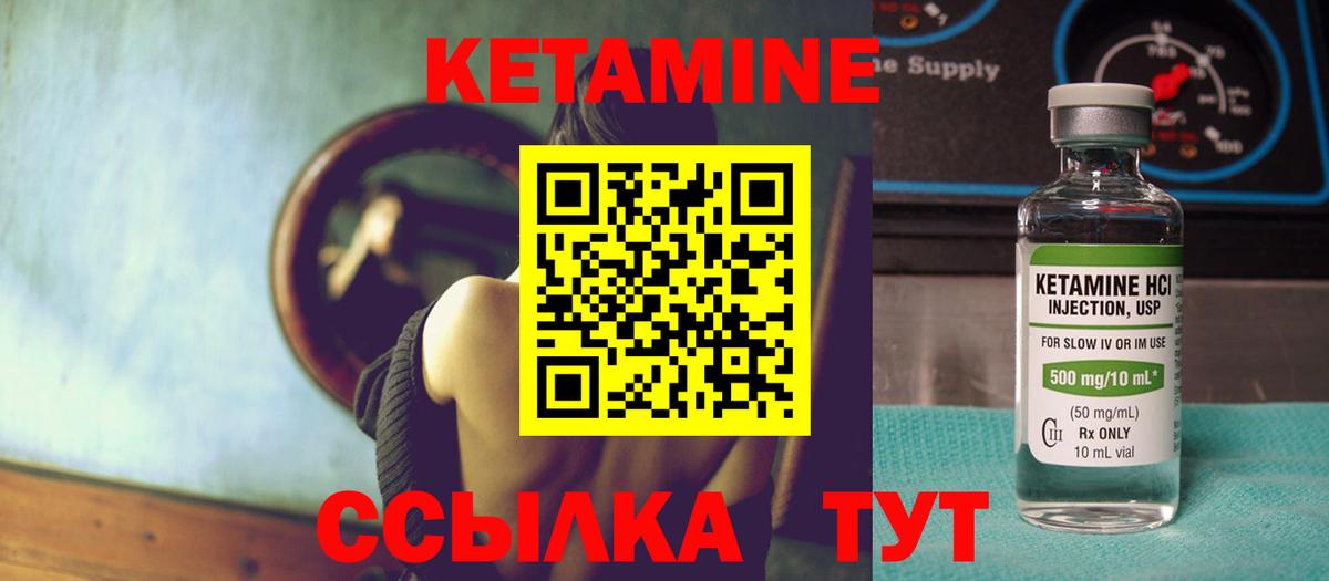 Кетамин VHQ  Вход с VPN  Десногорск 