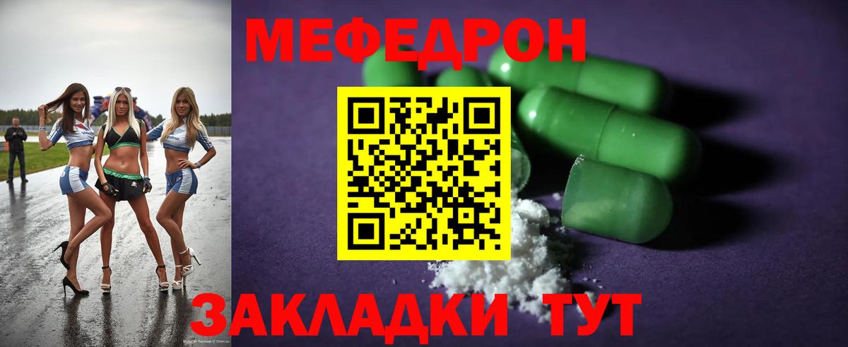 Мефедрон  Десногорск